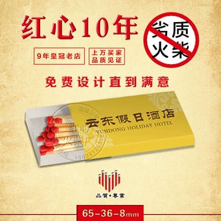 安全一次性火柴定制订制定做广告LOGO印字酒店宾馆饭店火柴盒批发