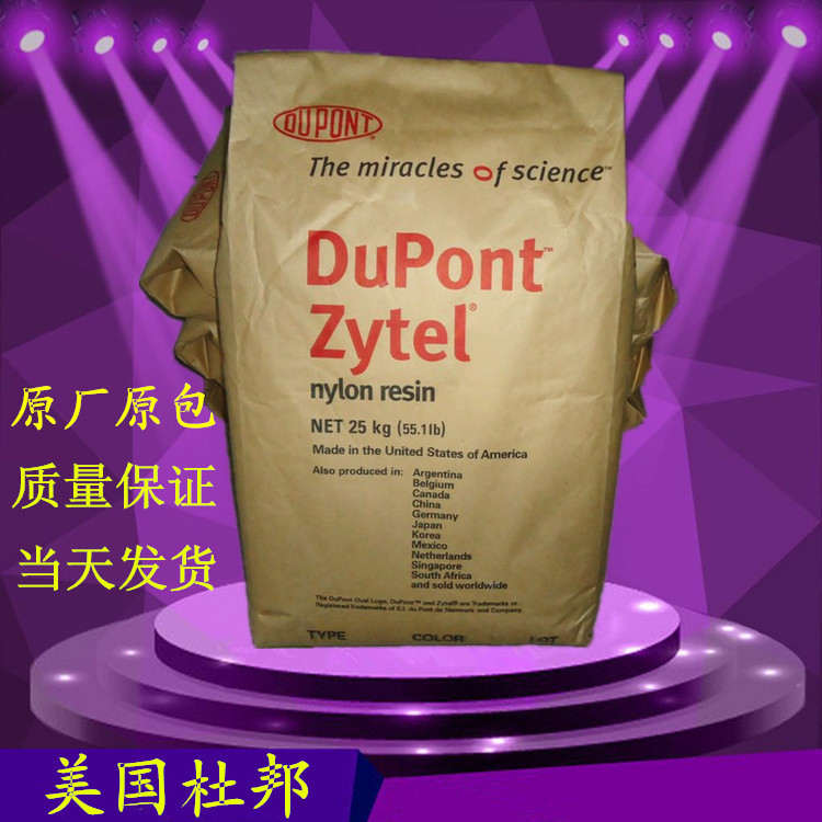 供应热稳定性 耐高温 高抗冲尼龙PA66 家用部件 电子电器用PA66