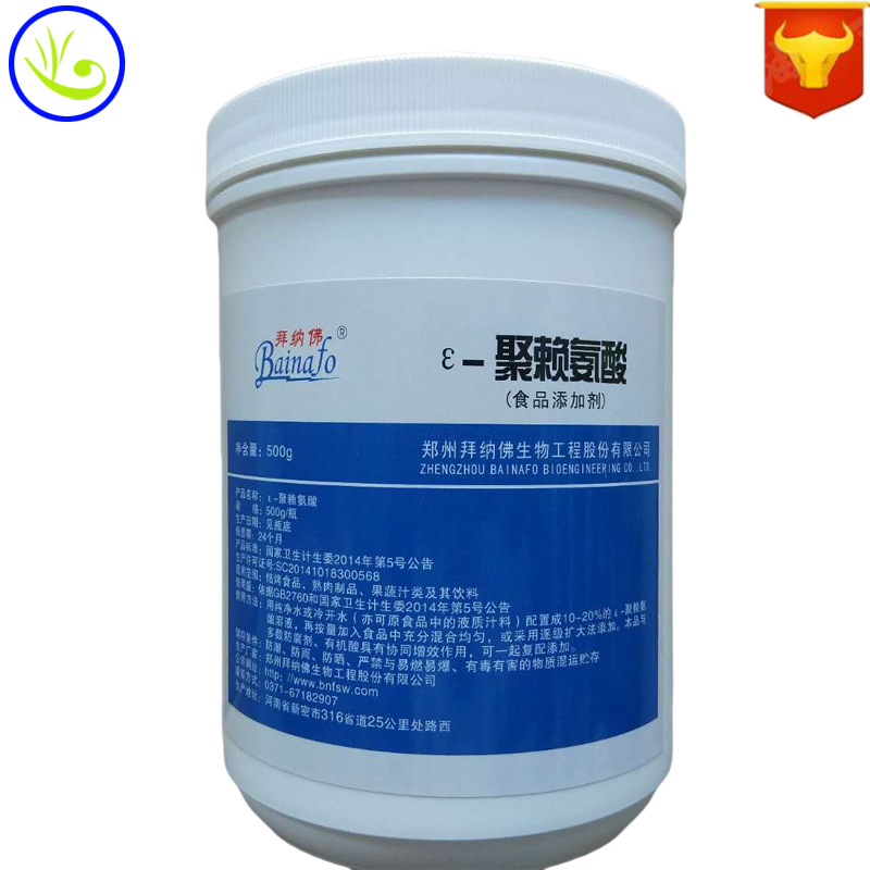 现货供应 食品级 ε-聚赖氨酸 实力商家 质量保障 500g试用装