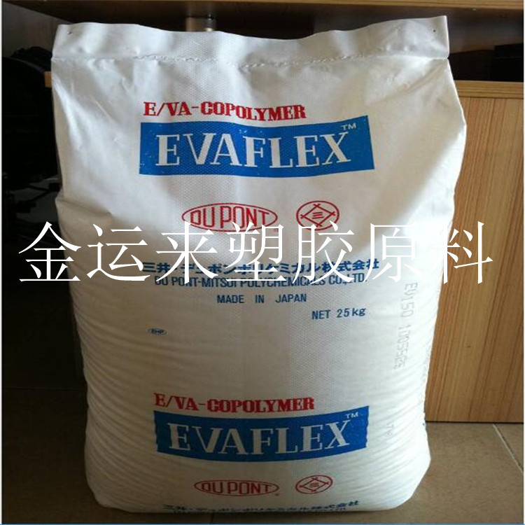 供应 隔热 防潮 耐化学腐蚀 耐低温EVA原料 热熔胶 电缆料用EVA
