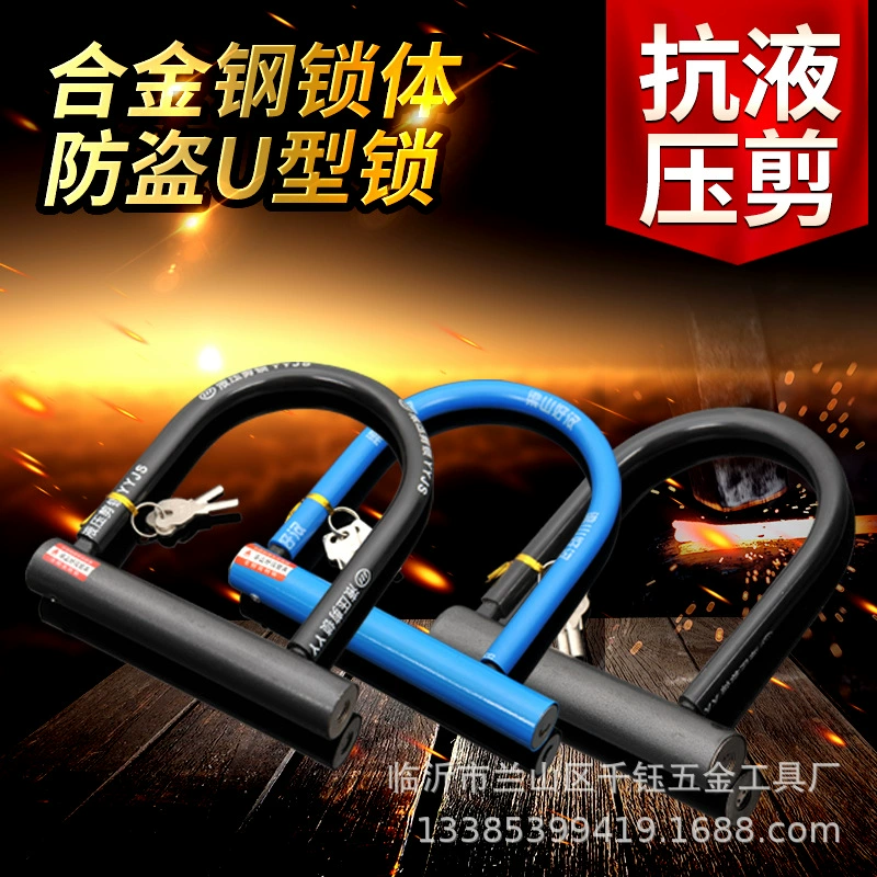 U-образный замок Противоугонный замок аккумулятор замок для электромобиля замок для мотоцикла U-образный замок для горного велосипеда велосипедный замок Анти-гидравлический сдвиг