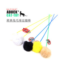 猫玩具猫咪逗猫棒逗猫杆棉麻/兔毛球逗猫棒  多色混发