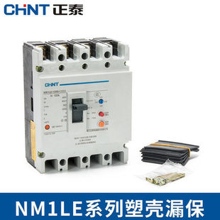 Chint molded case leakage circuit breaker NM1LE three-phase four-wire leakage protector 125A 250A 400A 630A