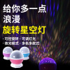 Colorful automatic starry sky, rotating lamp, night light