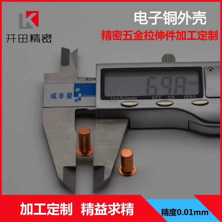 东莞开田精密冲压拉伸来图可订小型电子电阻铜外壳套管五金拉伸件