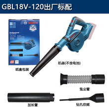 博世GBL18V-120充电式吹风机18V锂电鼓风机正品电脑除尘器家用