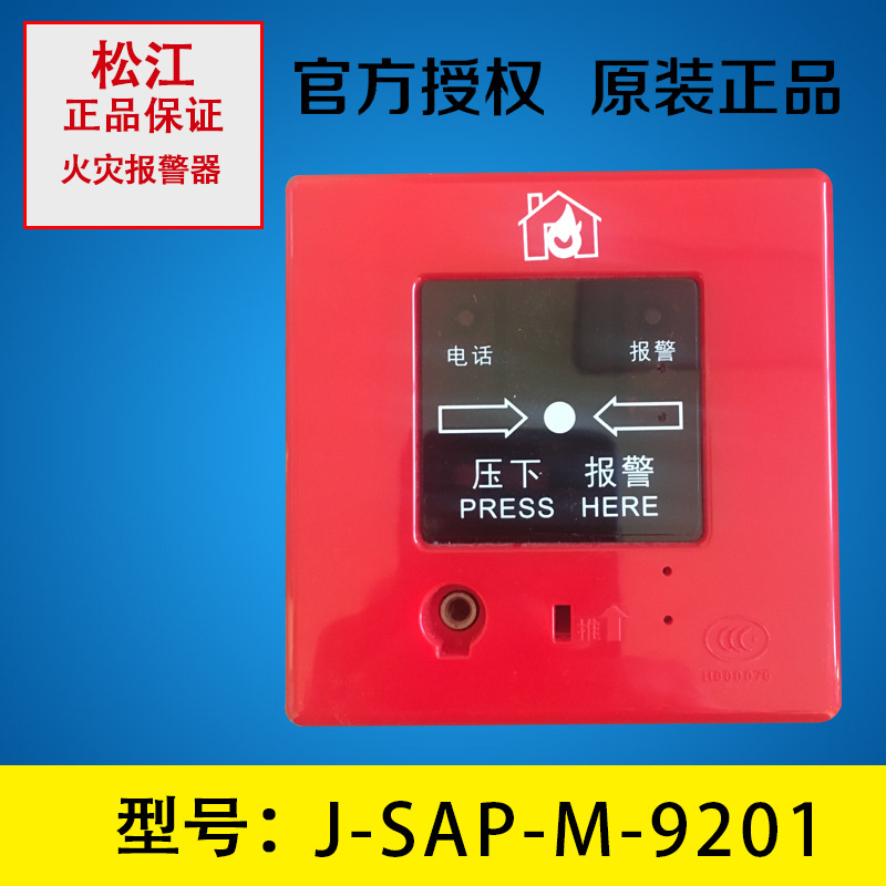 上海松江报警按钮(带电话插孔）J-SAP-M-05/J-SAP-M-9201报警器
