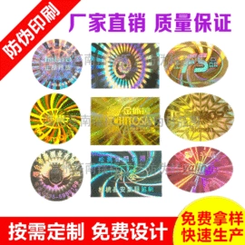 防伪商标;不干胶标签