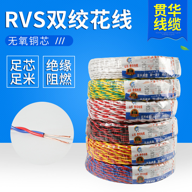 Wholesale Flame-Retardant Rvs Double-Core Rubber Wire, All-Copper Twisted Lamp Holder Wire, Linyi Rubber Wire, 2*0.05kg Core Multi-Strand Pattern