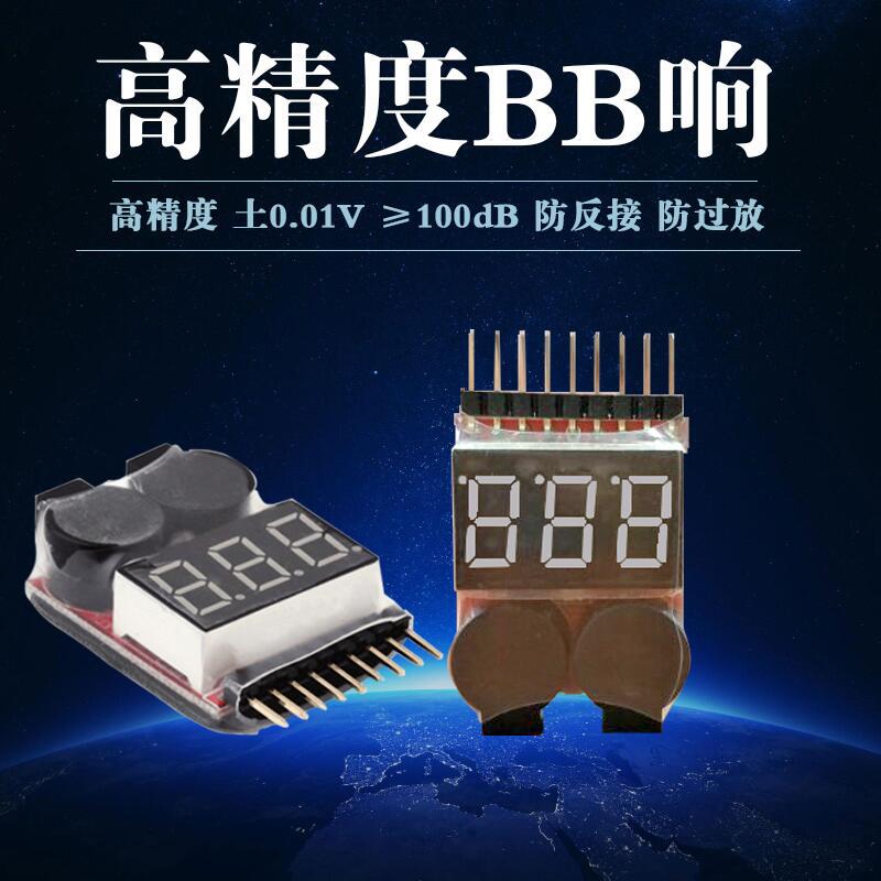 ZOP POWER-BB响  低压报警器  1-8S航模锂电池电量显示器（可调）