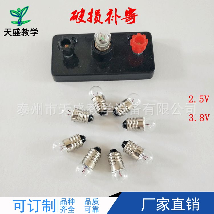 小灯座及灯泡 小电珠 小灯泡 2.5V 3.8V 手电筒灯泡 物理实验耗材
