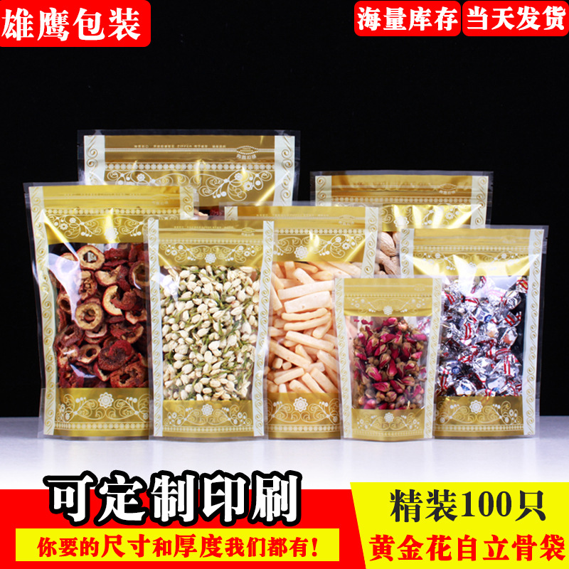 印黄金花透明自立自封袋 干果特产茶叶食品级开窗包装袋 密封袋