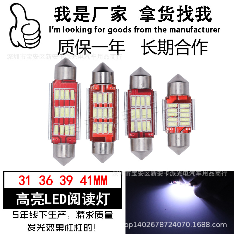 汽车超高亮带解码LED双尖灯4014-12SMD阅读灯/后备箱灯/车厢灯