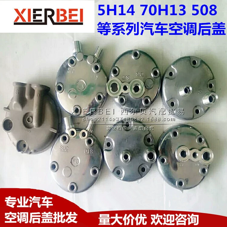 Автомобильный кондиционер 508 компрессор задняя крышка автомобильный Кондиционер Холодный воздушный насос задняя крышка 5H14 универсальная задняя крышка аксессуары для кондиционера