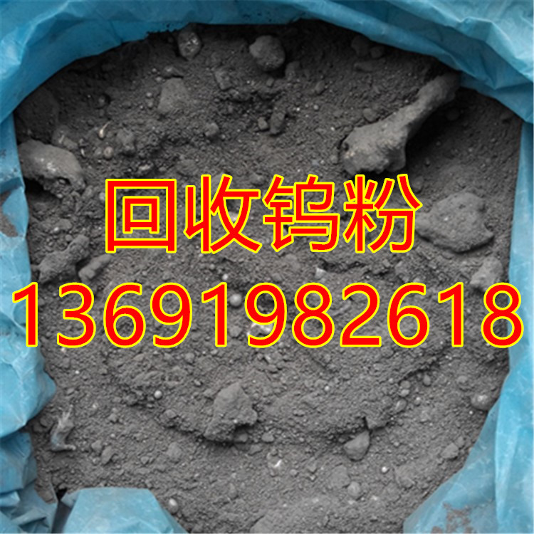 回收钨粉回收碳化钨粉钨钢棒磨屑钨粉