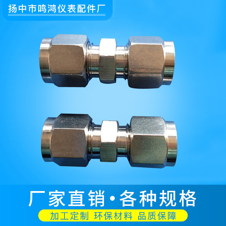 厂家 316双卡套接头 直通中间接头 精密气源卡套接头  流体管件