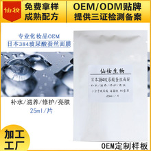 爆款日本384玻尿酸面膜加工补水提亮修护蚕丝面膜药监局备案工厂