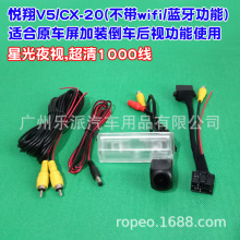 适用于悦翔V5长安CX20原车屏导航高清倒车摄像头倒车后视影像夜视