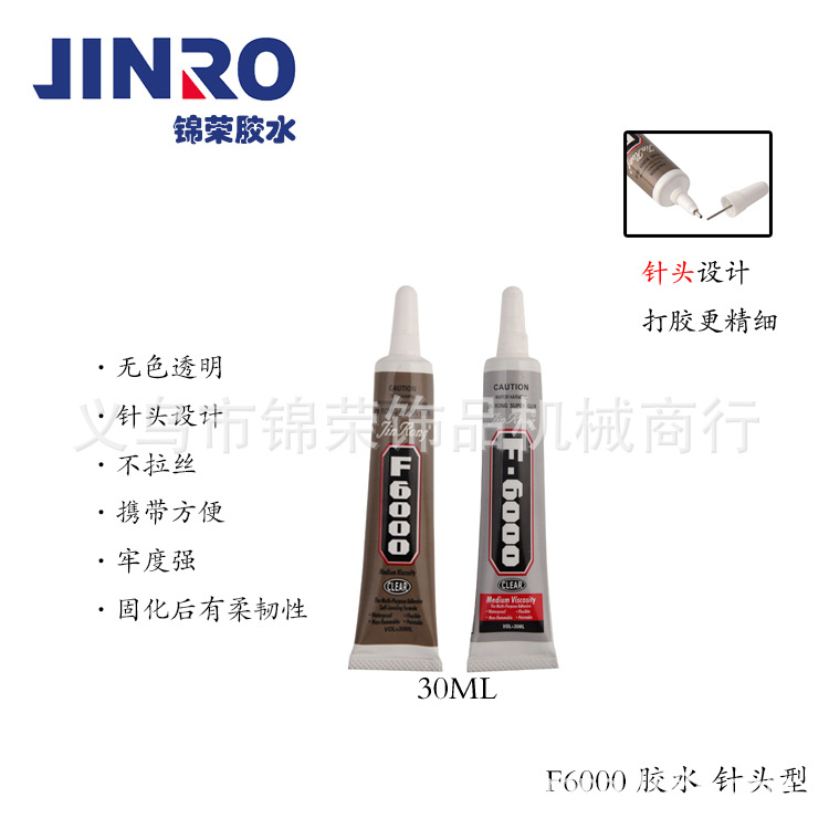 锦荣JINROF6000 30ml 针管不拉丝胶 小包装高强度DIY点钻补钻胶
