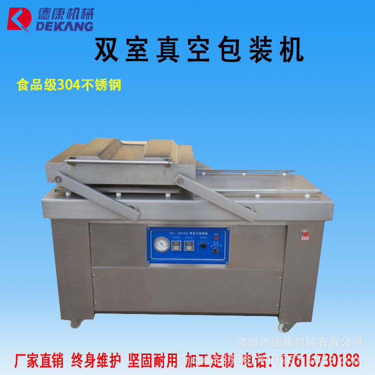 诸城德康全自动真空包装机600双室商用大米热封