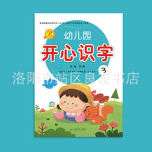 幼儿园开心识字3册一心文化中班上册教材正版批发图书