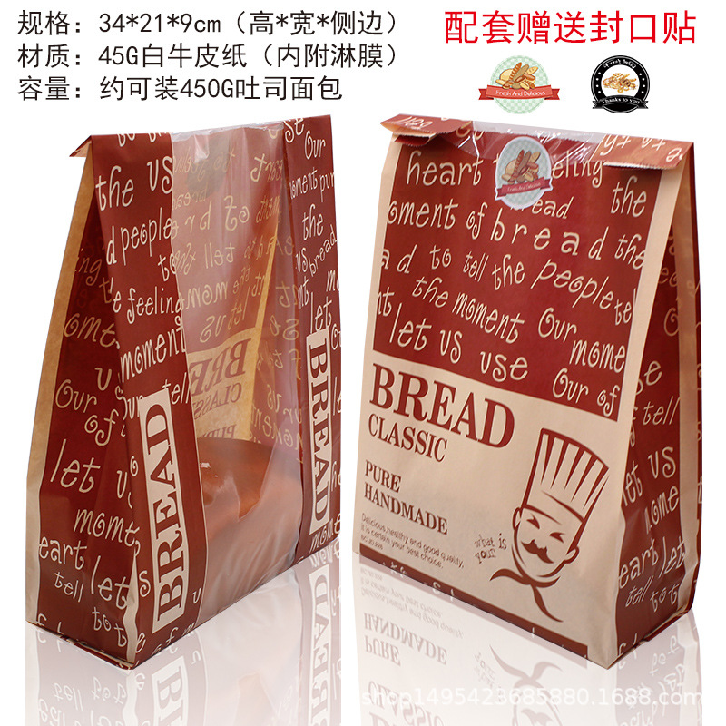 厂家直供开窗淋膜面包吐司袋直销食品防油牛皮纸袋面包袋多种款式