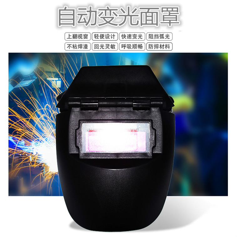 电焊面罩批发厂家供应防护焊接太阳能量大从优自动变光