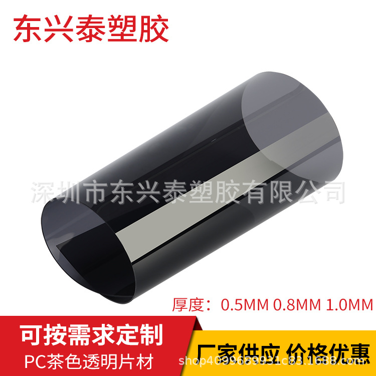 PC塑料片  PC茶色片材 PC黑茶片材 PC茶色镜片 透光率 5%-45%