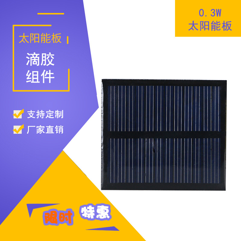 6v太阳能滴胶板etfe家用户外露营便携式太阳能折叠包太阳能发电板