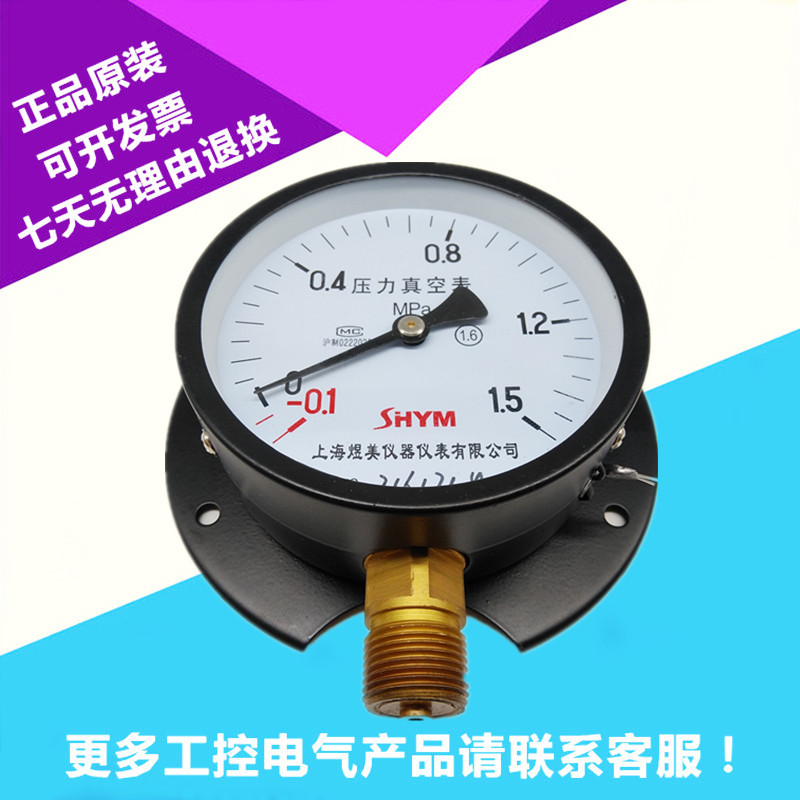 船用真空压力表 YZC-100T -0.1-1.5MPA YC-100II 现货
