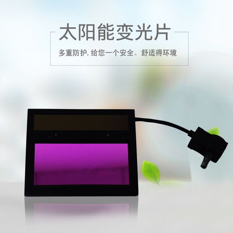 供应电焊镜片 太阳能自动变光液晶片头戴式可调节镜片方便