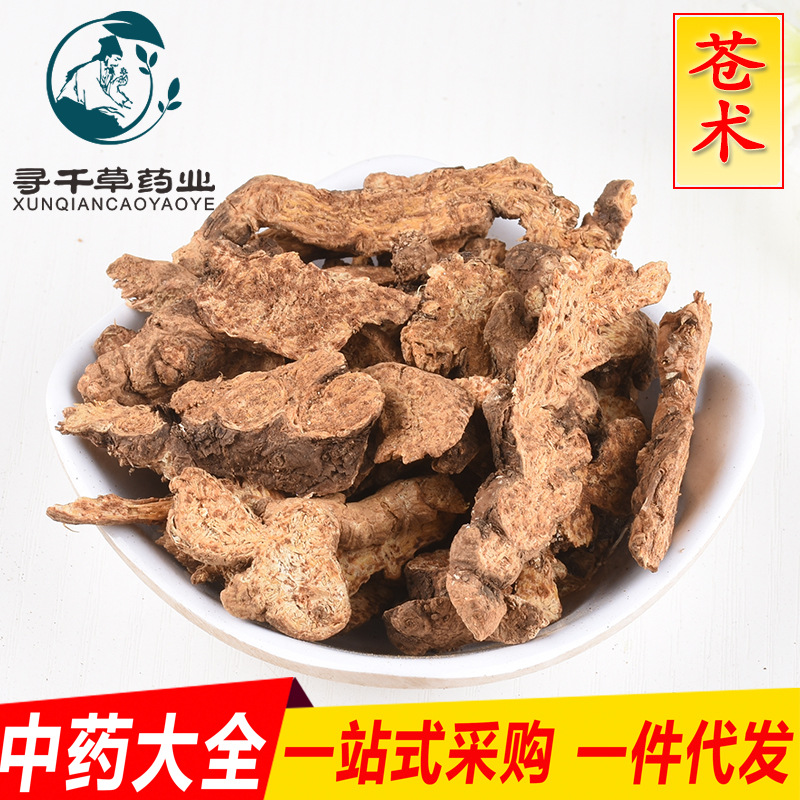 批发苍术中药材苍术个整颗朱砂点苍术片代客苍术苍术粉可备注