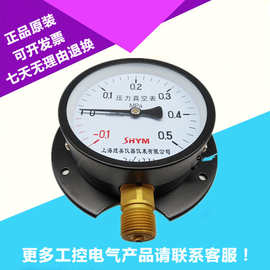 船用真空压力表 YZC-100T -0.1-0.5MPA YC-100II 现货