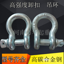 批发起重卸扣 U型环吊装配件起重工具钩D形 U型卡扣吊耳