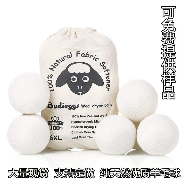 跨境供应羊毛球 白色烘干毛毡球 吸污吸潮洗衣球