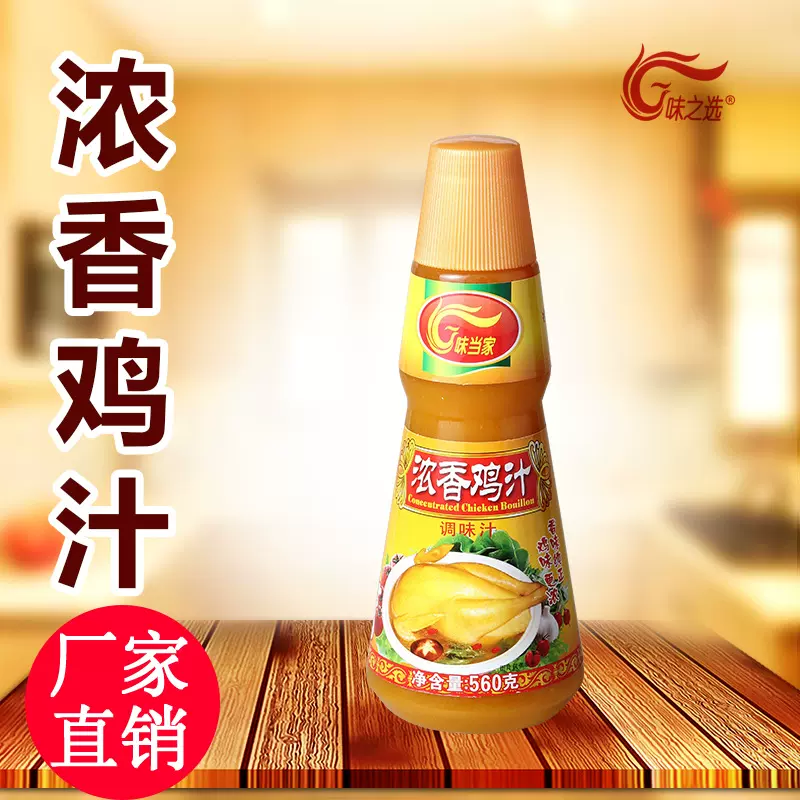 浓香鸡汁560克瓶装味当家牌 鸡精高汤家用炒菜黄焖鸡