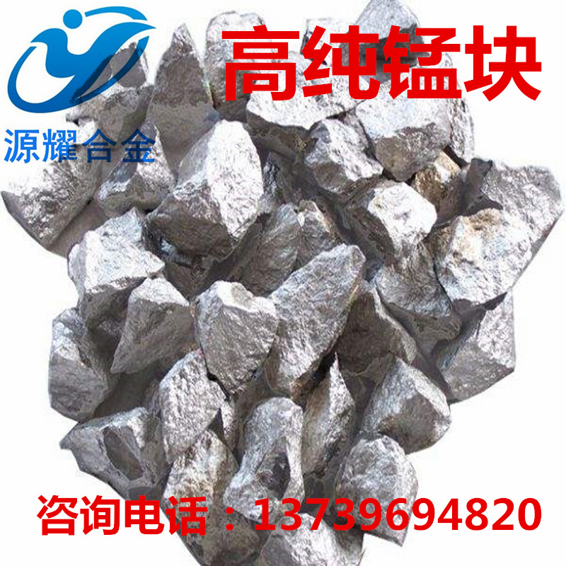 厂家现货供应高纯锰片 优质锰块 电解锰片 金属锰块 质量保证