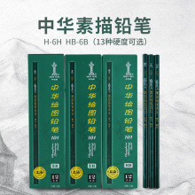 现货中华绘图铅笔批发学生美术专用素描铅笔12支/盒装多规格可选