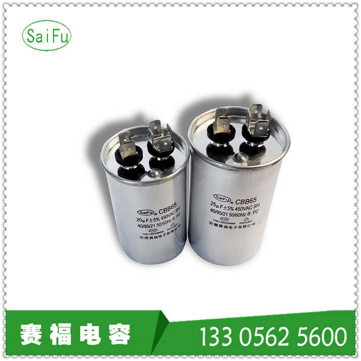 供应CBB65 20UF 370vac空调电容器