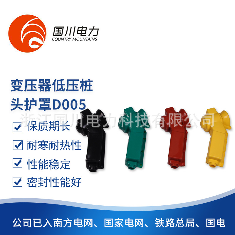 D005变压器低压桩头护罩电力设备线夹绝缘套管低压护套