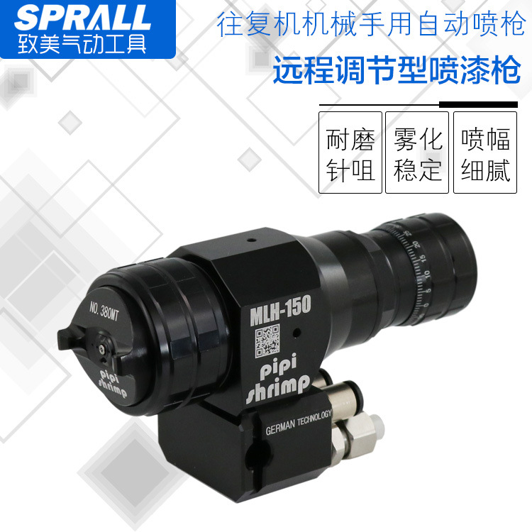 机械手用喷枪致美MLH-150低压高雾化喷漆枪油漆多口径可调喷涂机