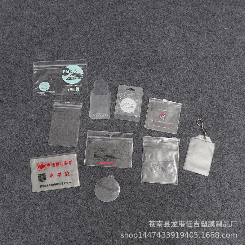 PVC透明平口价格标签袋定 做服装吊牌袋领标背胶拉链袋证件卡套袋