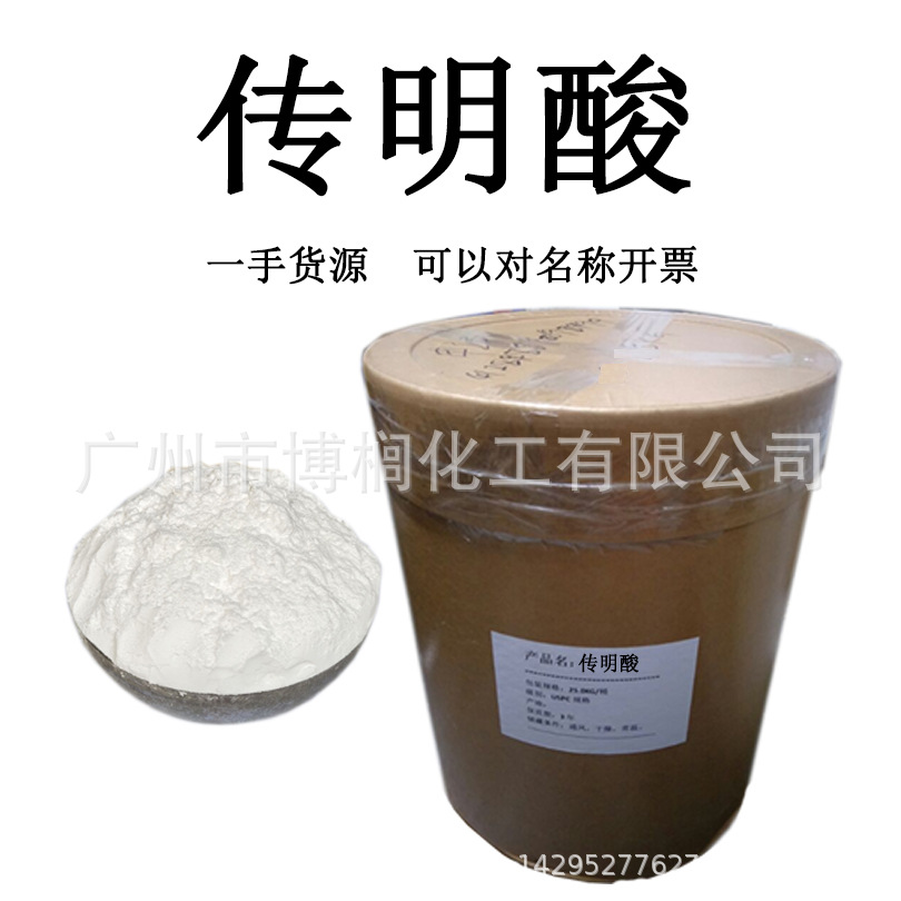供应 传明酸 抑制黑色素 分装 1KG起订