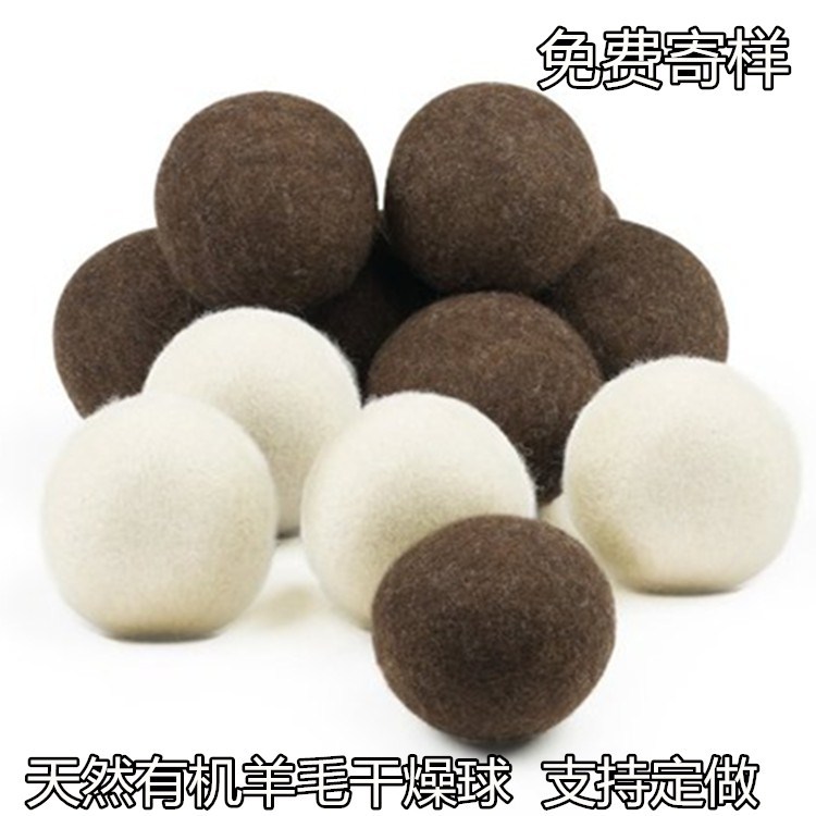 直径7.5cm 45g供应白色、咖色羊毛毡烘干球 蓬松衣物可定制毛毡球
