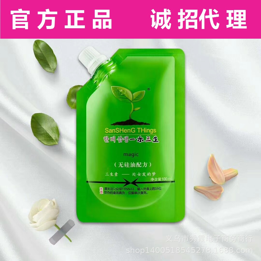 A Wo Sansei hair conditioner Inverted membrane Hair Nutrient solution suit quality goods wholesale On behalf of handle Authorize