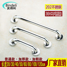 不锈钢304洗手间扶手 浴室浴缸老人安全把手 卫生间楼梯防滑拉手