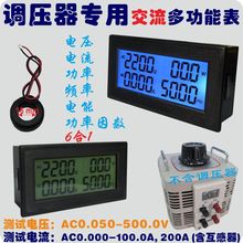 YB5141DM AC0-500V电子调压器用LCD交流电压电流表功率表多功能表