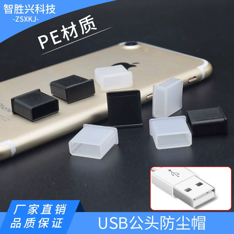 USB-запорная запорная крышка стандартная USB-кабель для передачи данных пылезащитная крышка usb-A зарядный провод U-диск защитная крышка резиновая запорка