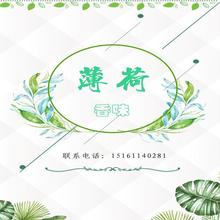 薄荷香味整理剂纺织面料内衣后整理加香剂