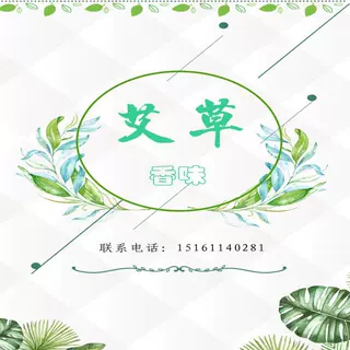 厂家供应  艾草香味整理剂 香味微胶囊  芳香剂
